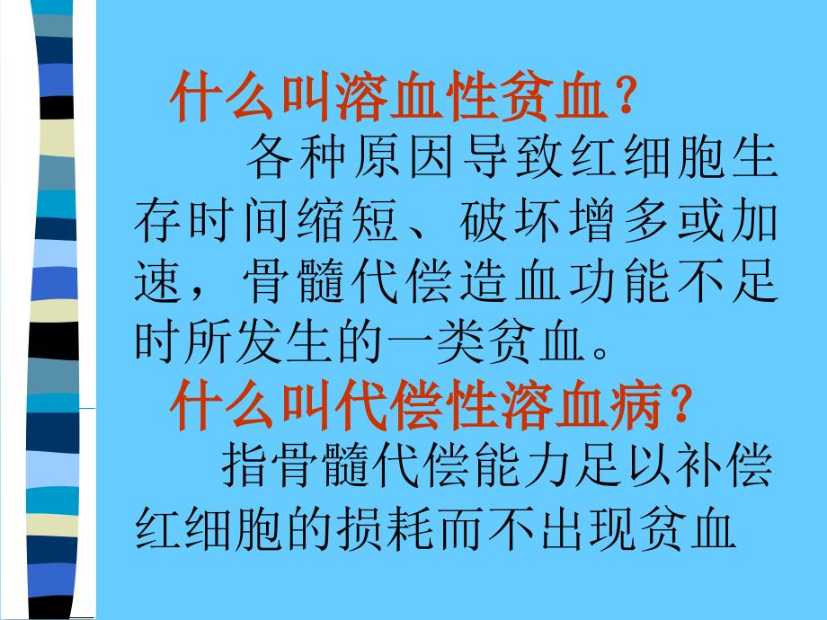 溶血性贫血的实验室检测_第2页