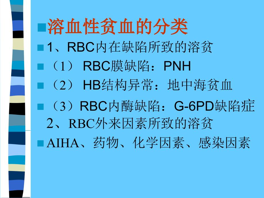 溶血性贫血的实验室检测_第3页