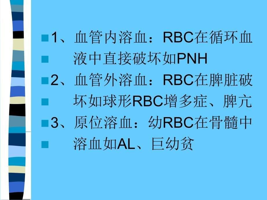 溶血性贫血的实验室检测_第5页