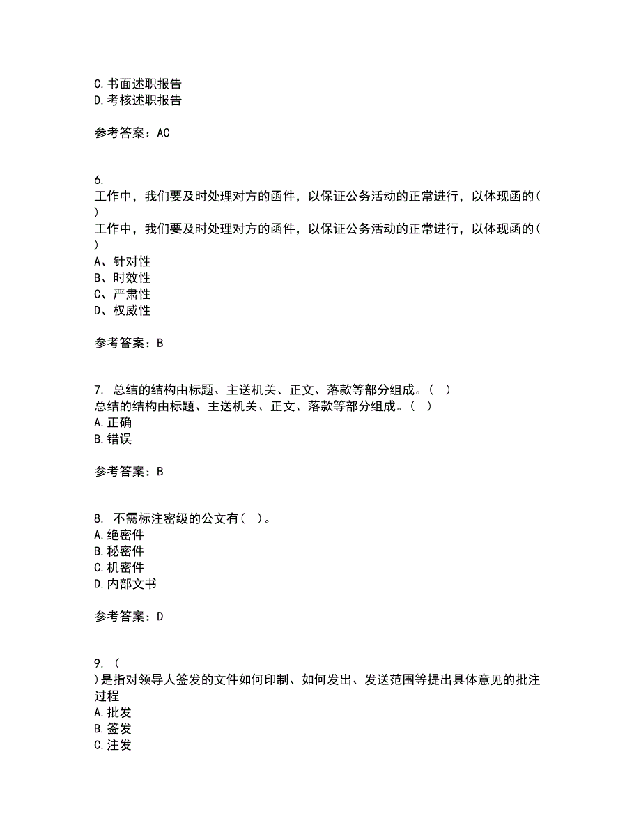 天津大学21春《应用写作技能与规范》离线作业一辅导答案89_第2页