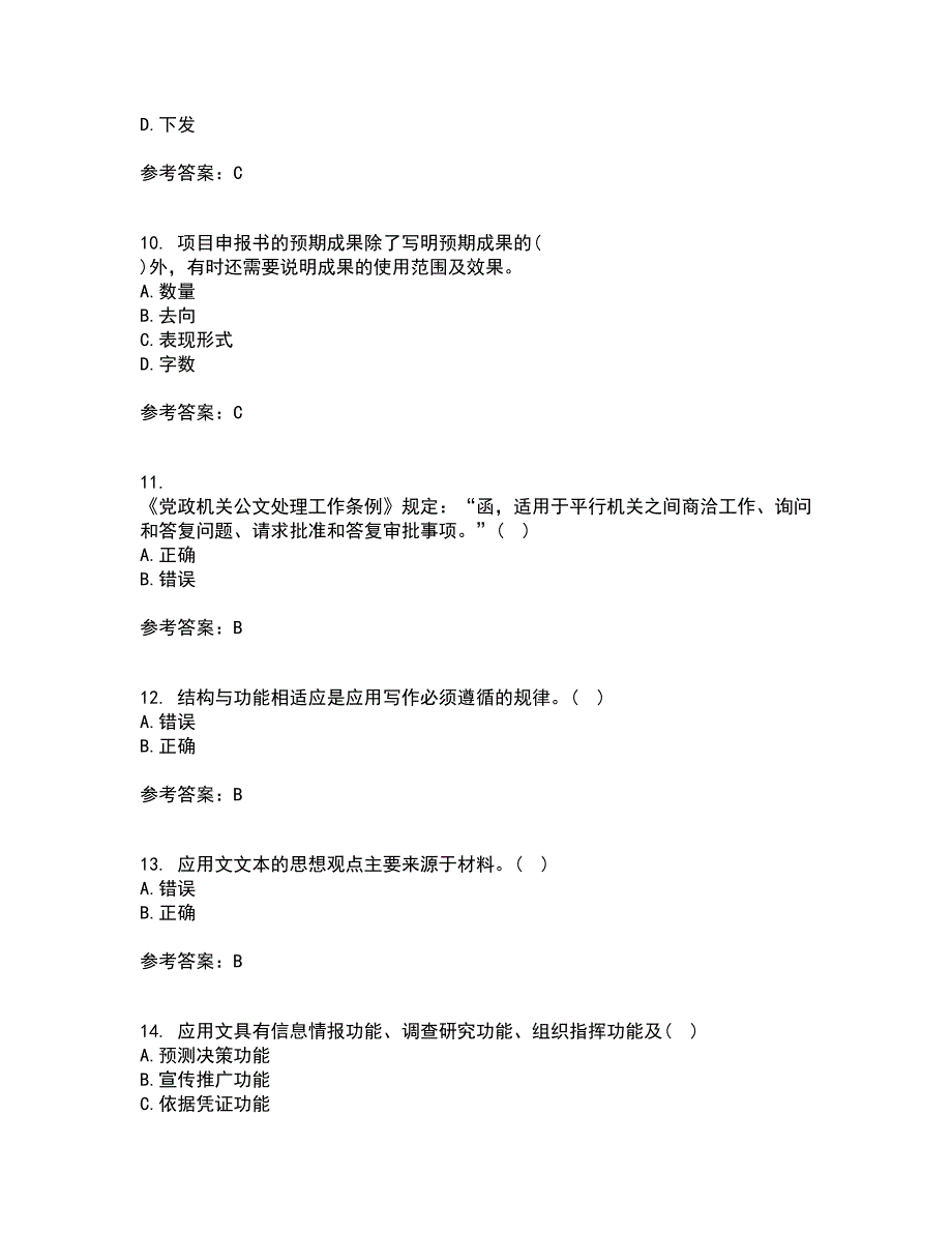 天津大学21春《应用写作技能与规范》离线作业一辅导答案89_第3页