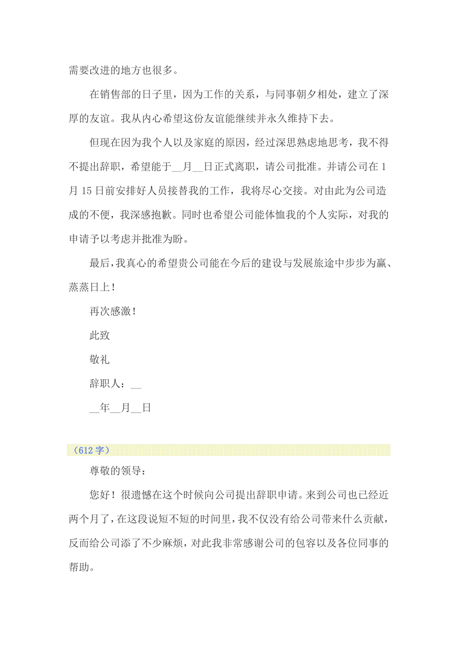 2022年销售辞职报告四篇（可编辑）_第2页