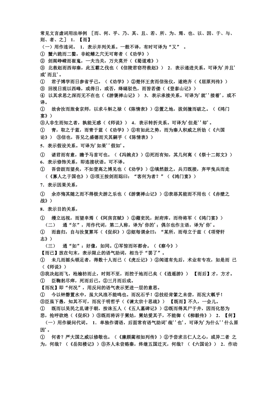 文言文虚词和例句_第1页