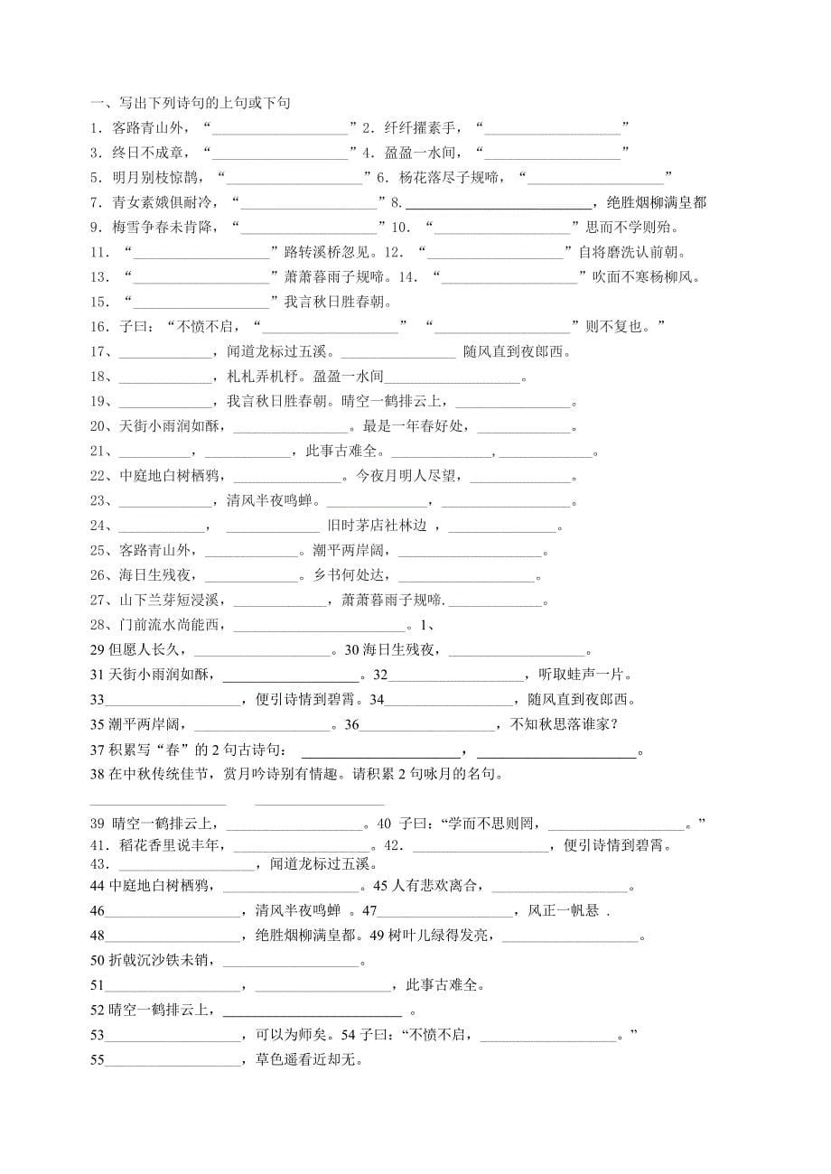 初一年级期末词语背诵文学常识复习.doc_第5页