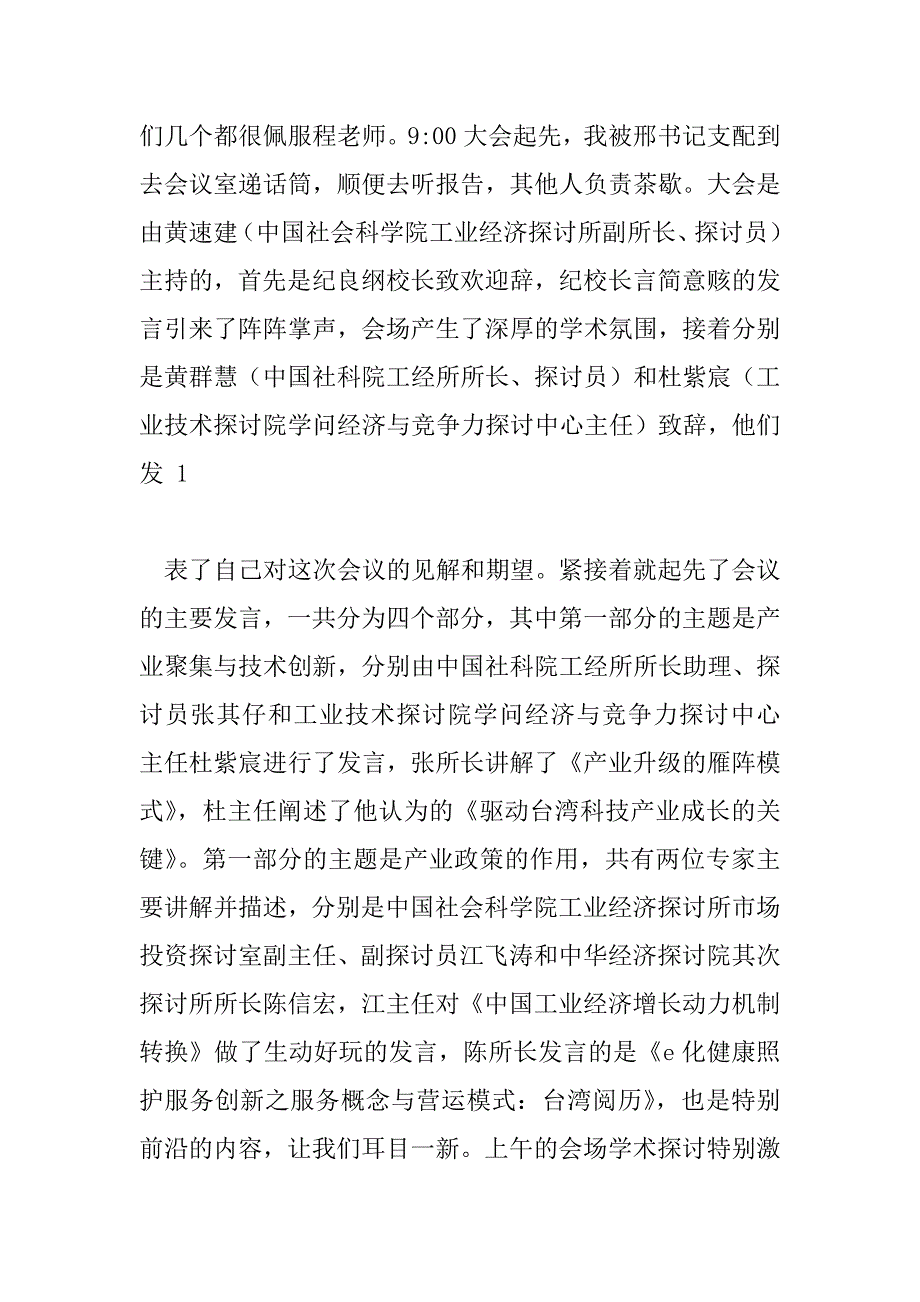 2023年研究生暑期实践总结报告5篇_第3页