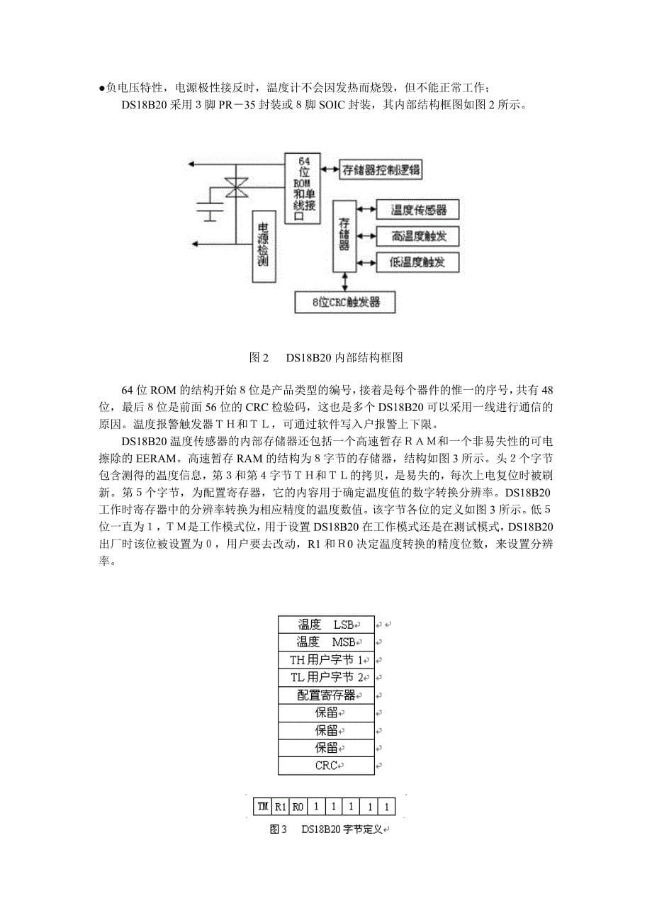 单片机上下限温度报警器设计学士学位论文.doc_第5页