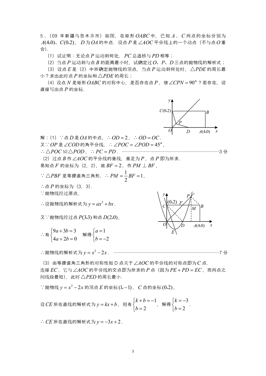 中考专题三_最短路线问题怎么出、怎么考、怎么解.doc_第3页