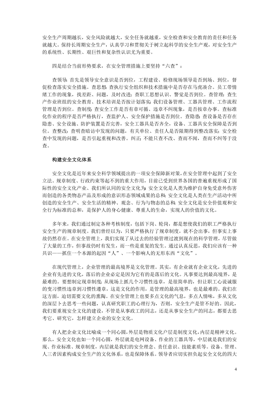 安与全的理念.doc_第4页