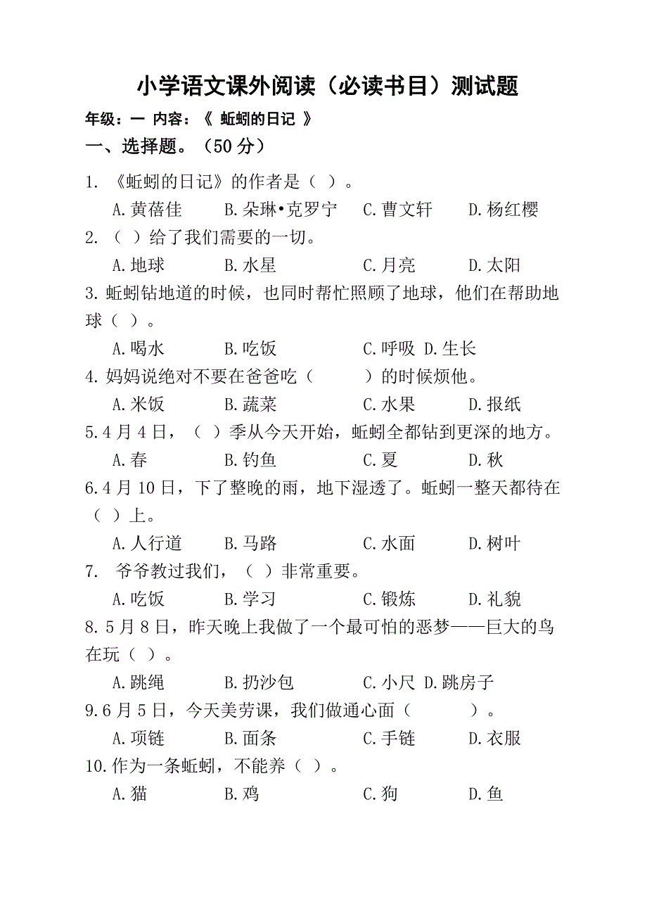 《蚯蚓的日记》阅读题库_第1页