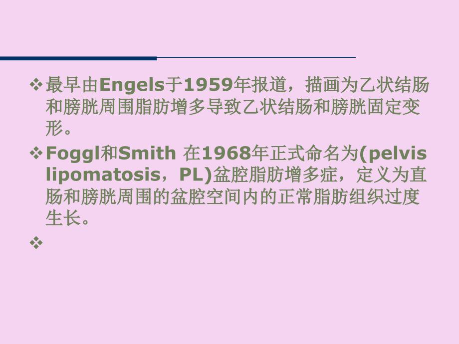 盆腔脂肪增多症ppt课件_第3页