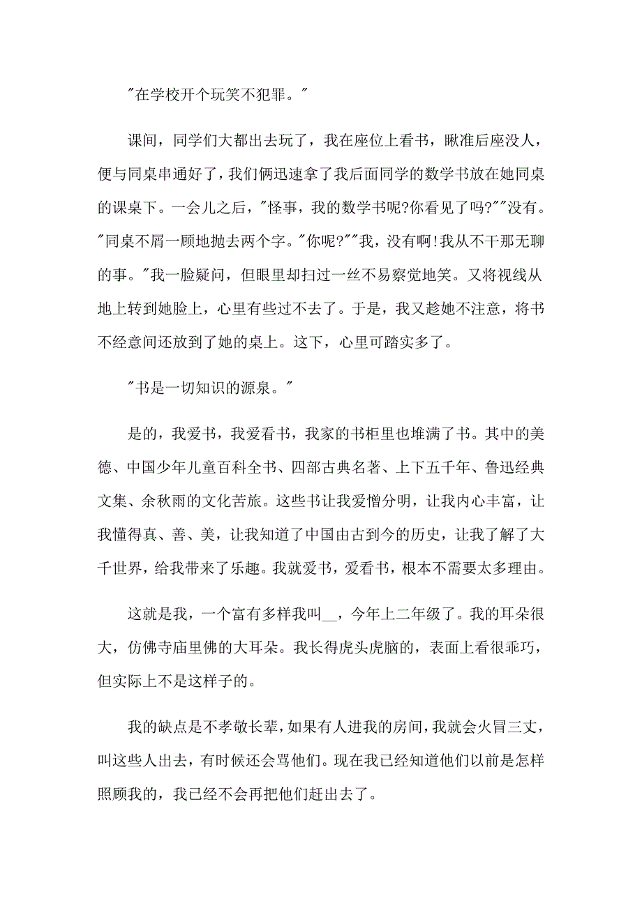 二年级自我介绍15篇_第4页