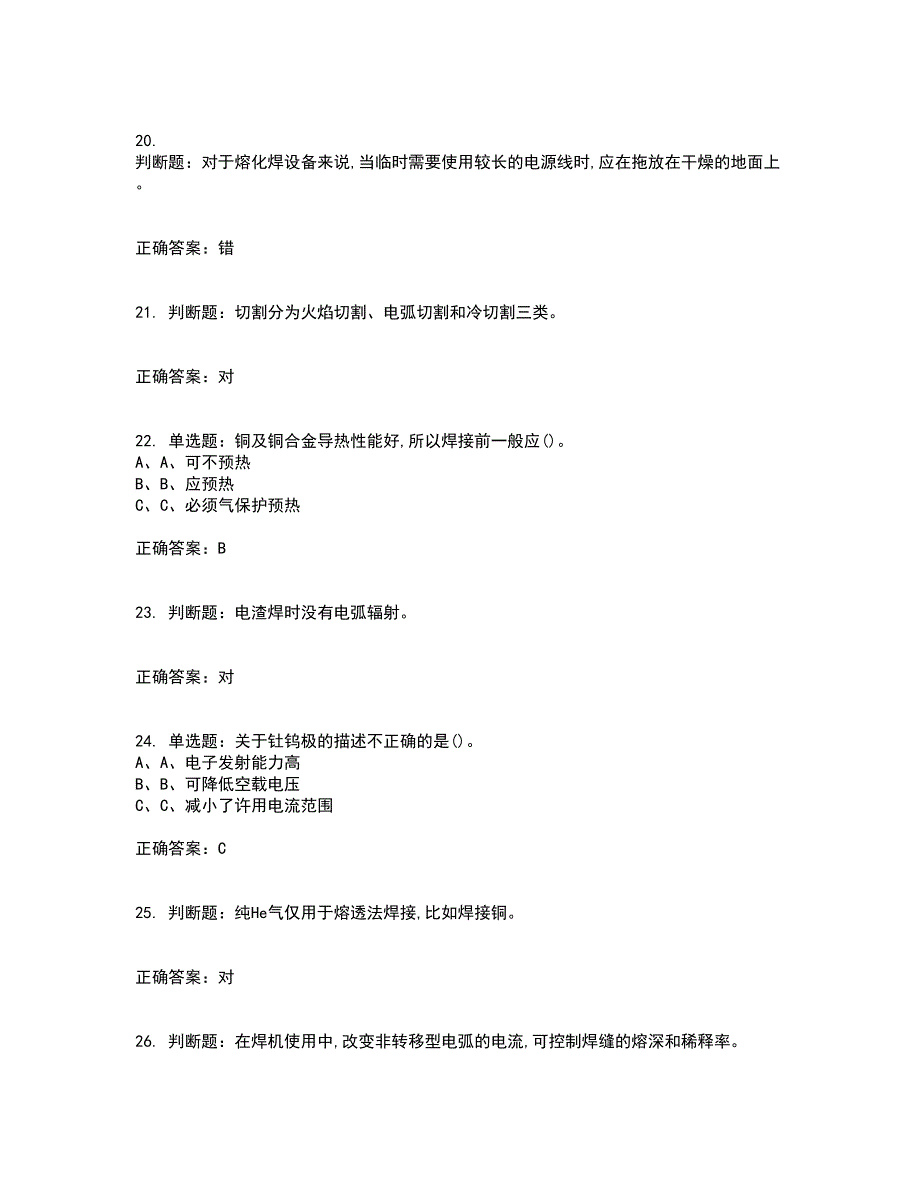 熔化焊接与热切割作业安全生产考试历年真题汇编（精选）含答案79_第4页