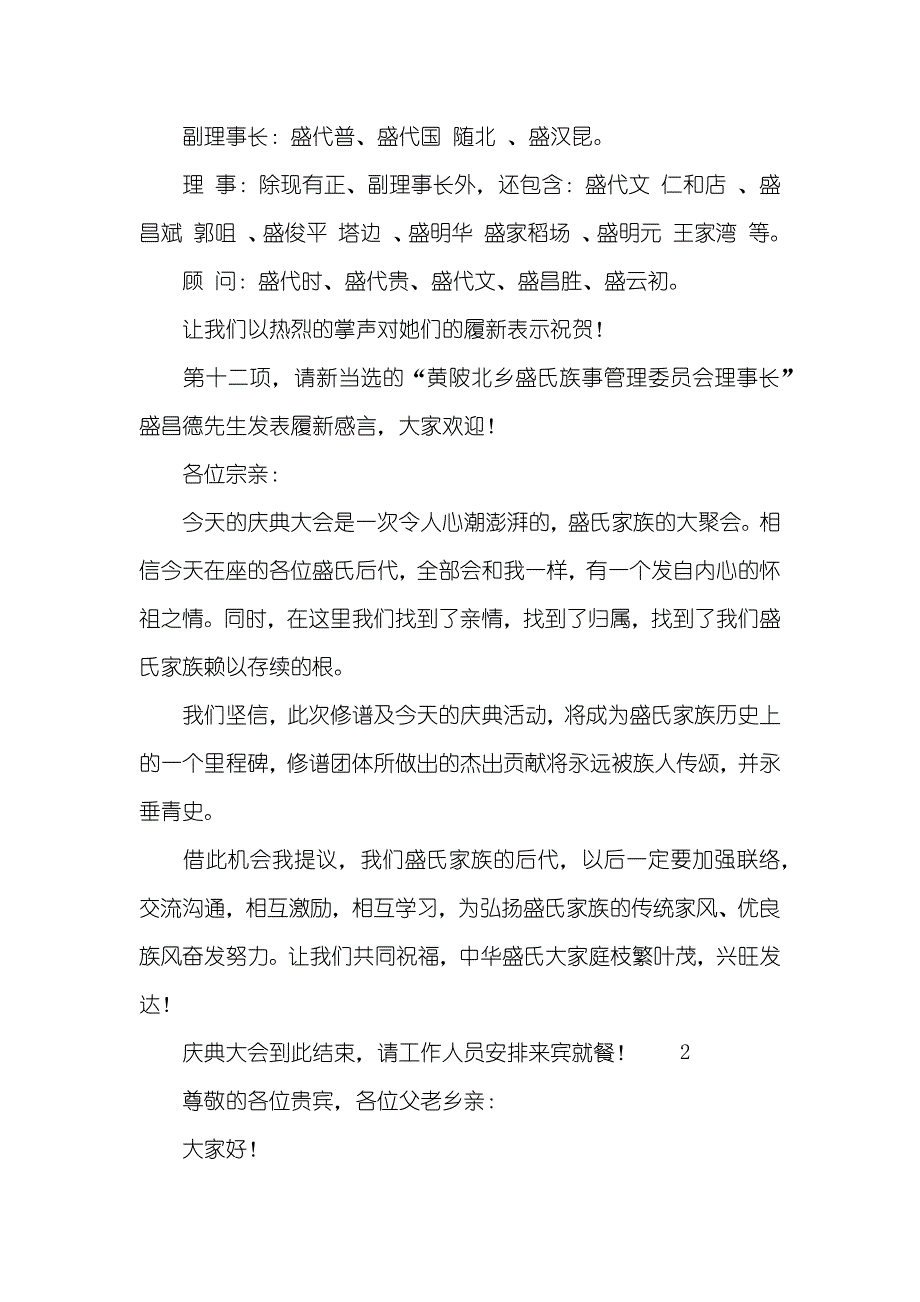 清明会祭祖仪式主持词_第4页