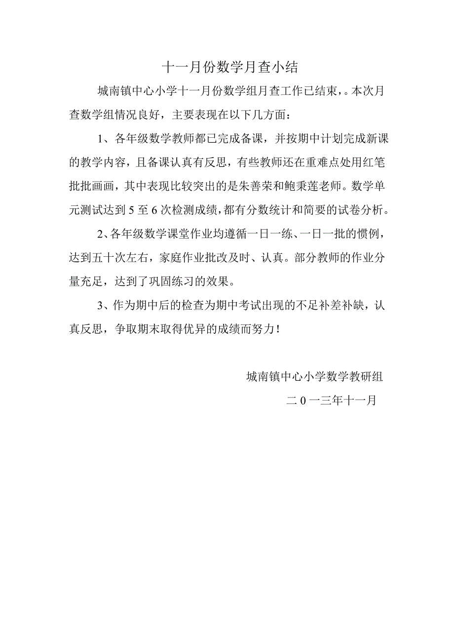 11月份数学组月查小结_第1页