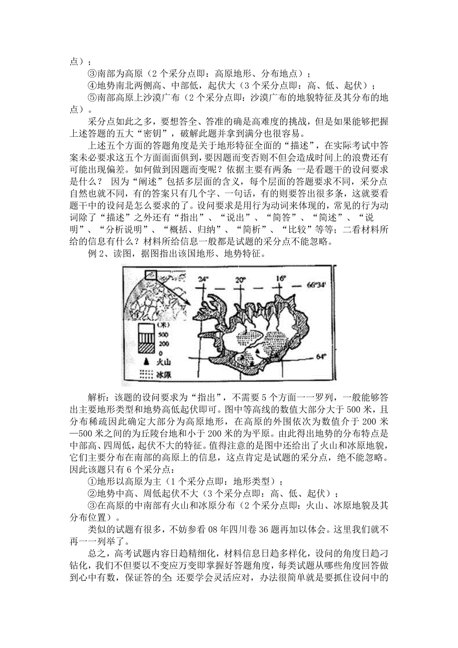 地理复习归纳.doc_第4页