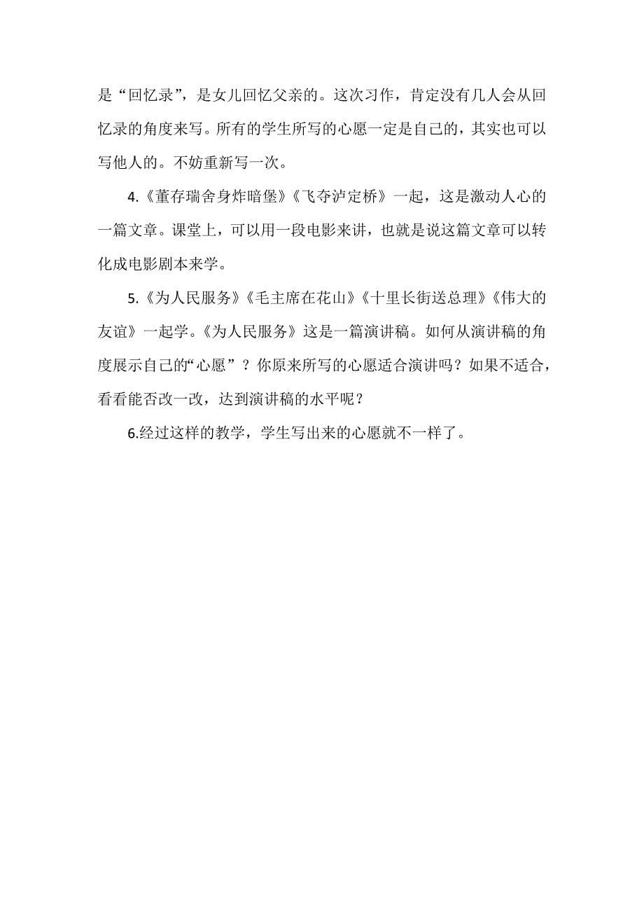 2022语文新课标解读与实践：六下第四单元新课标理念新教法.docx_第5页