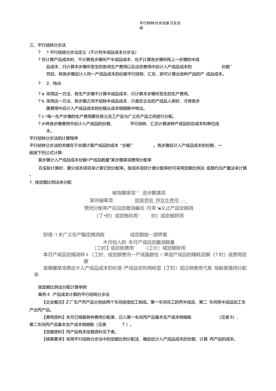 平行结转分步法例题及总结_第1页