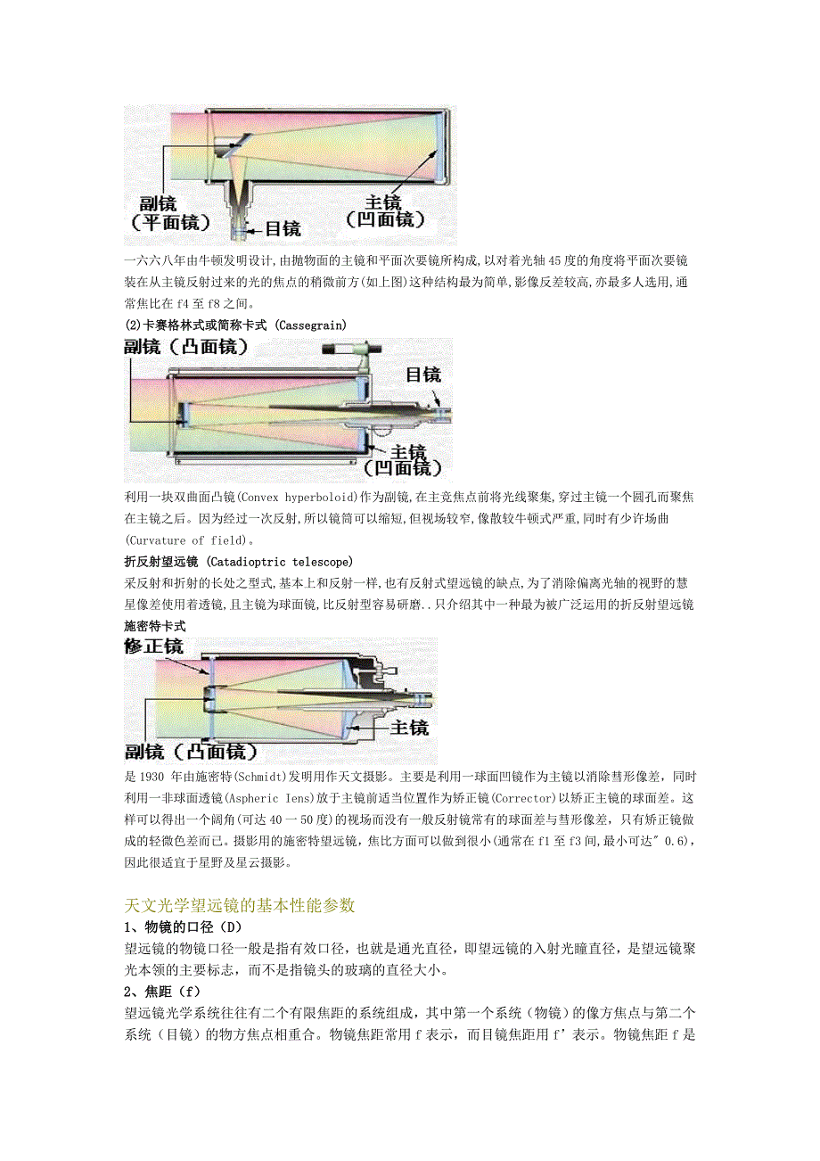 天文望远镜的种类和原理.doc_第2页