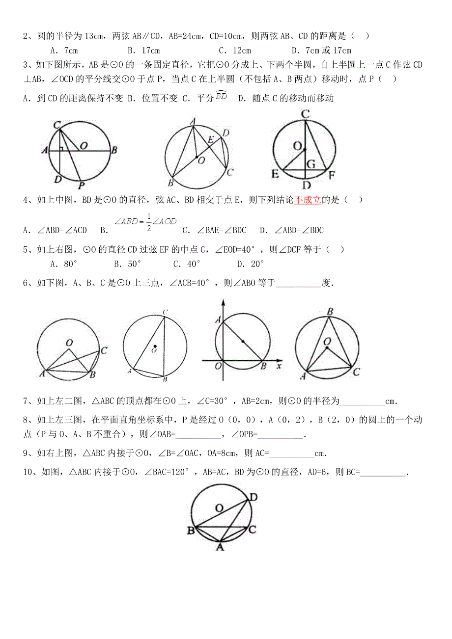 初三数学圆的性质定理_第2页