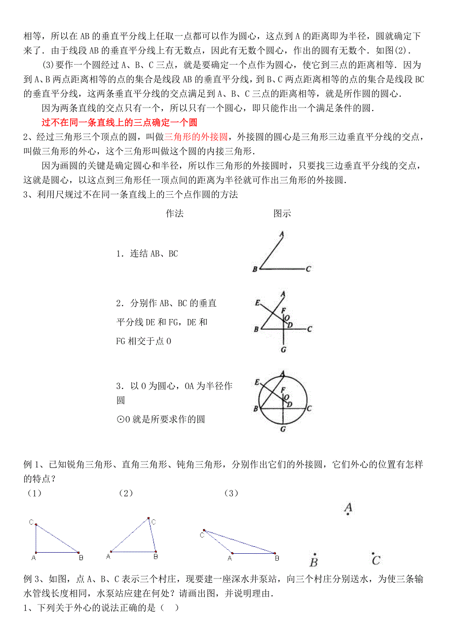 初三数学圆的性质定理_第4页