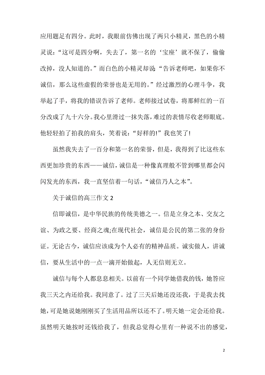 高三作文诚信800字五篇精选.doc_第2页