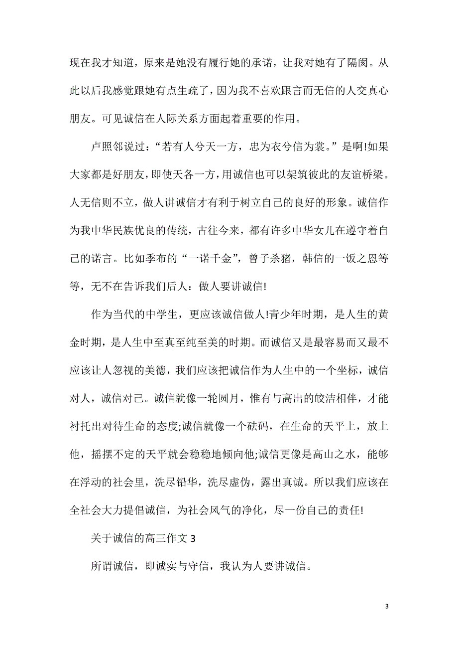 高三作文诚信800字五篇精选.doc_第3页