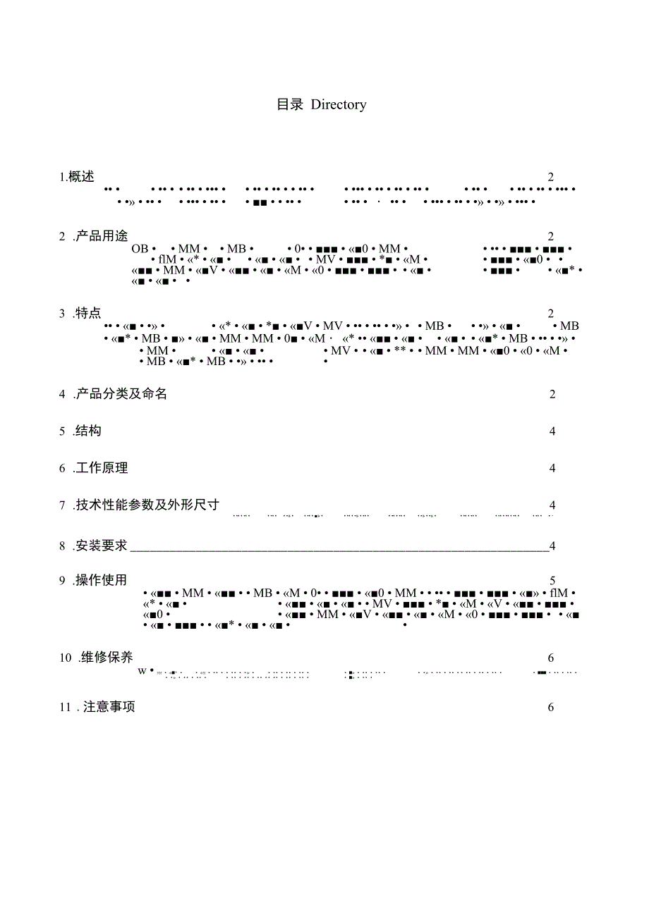 PHP平衡式泡沫比例混合装置使用说明_第2页