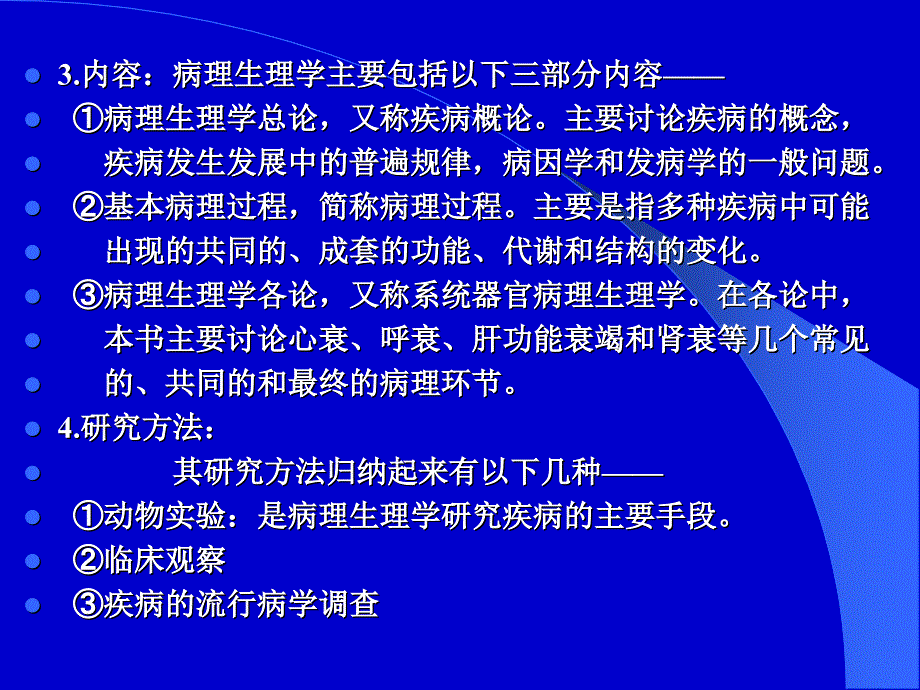 《病理生理学》课件：第1、2、3、4章_第3页