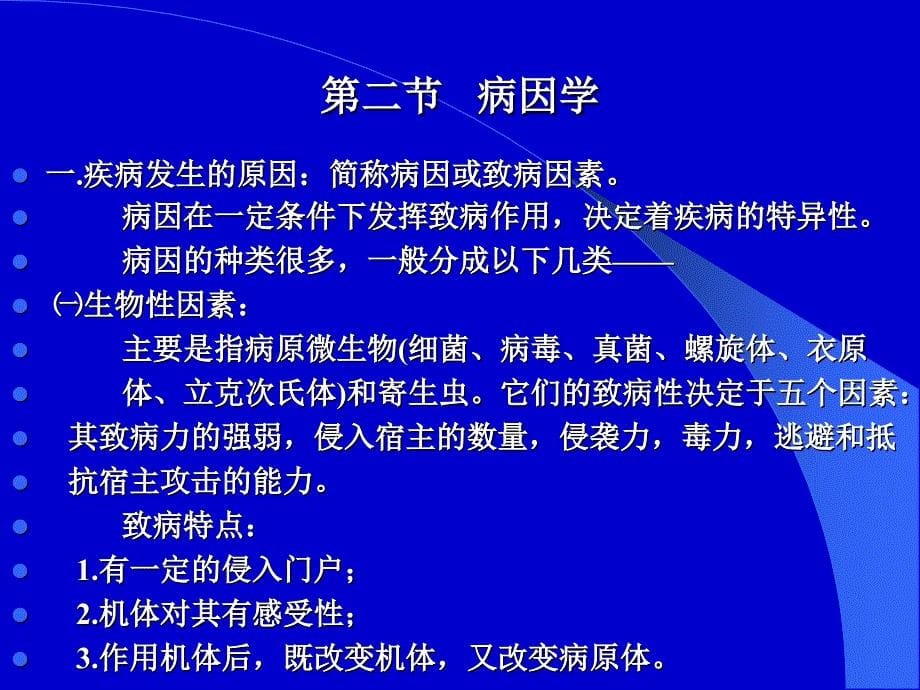 《病理生理学》课件：第1、2、3、4章_第5页