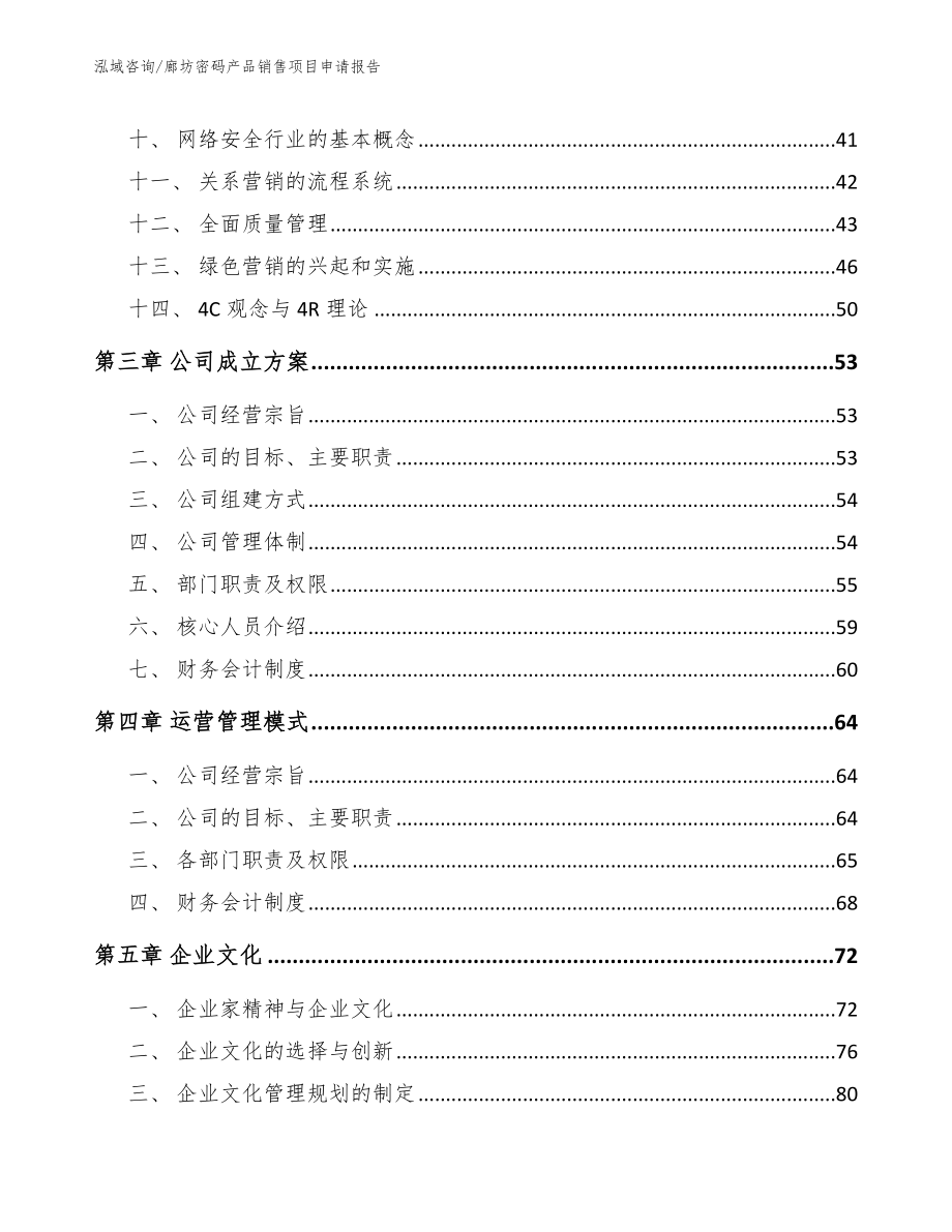 廊坊密码产品销售项目申请报告参考范文_第3页