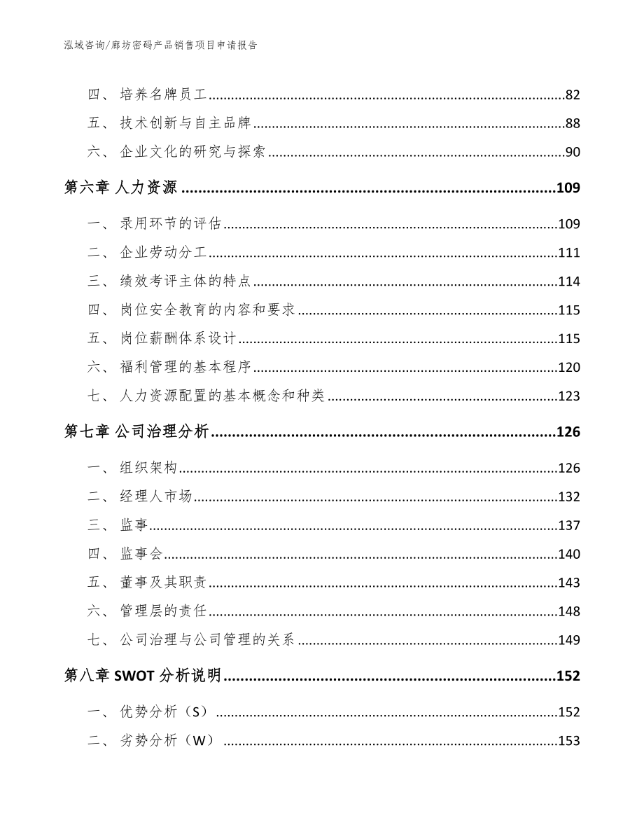 廊坊密码产品销售项目申请报告参考范文_第4页