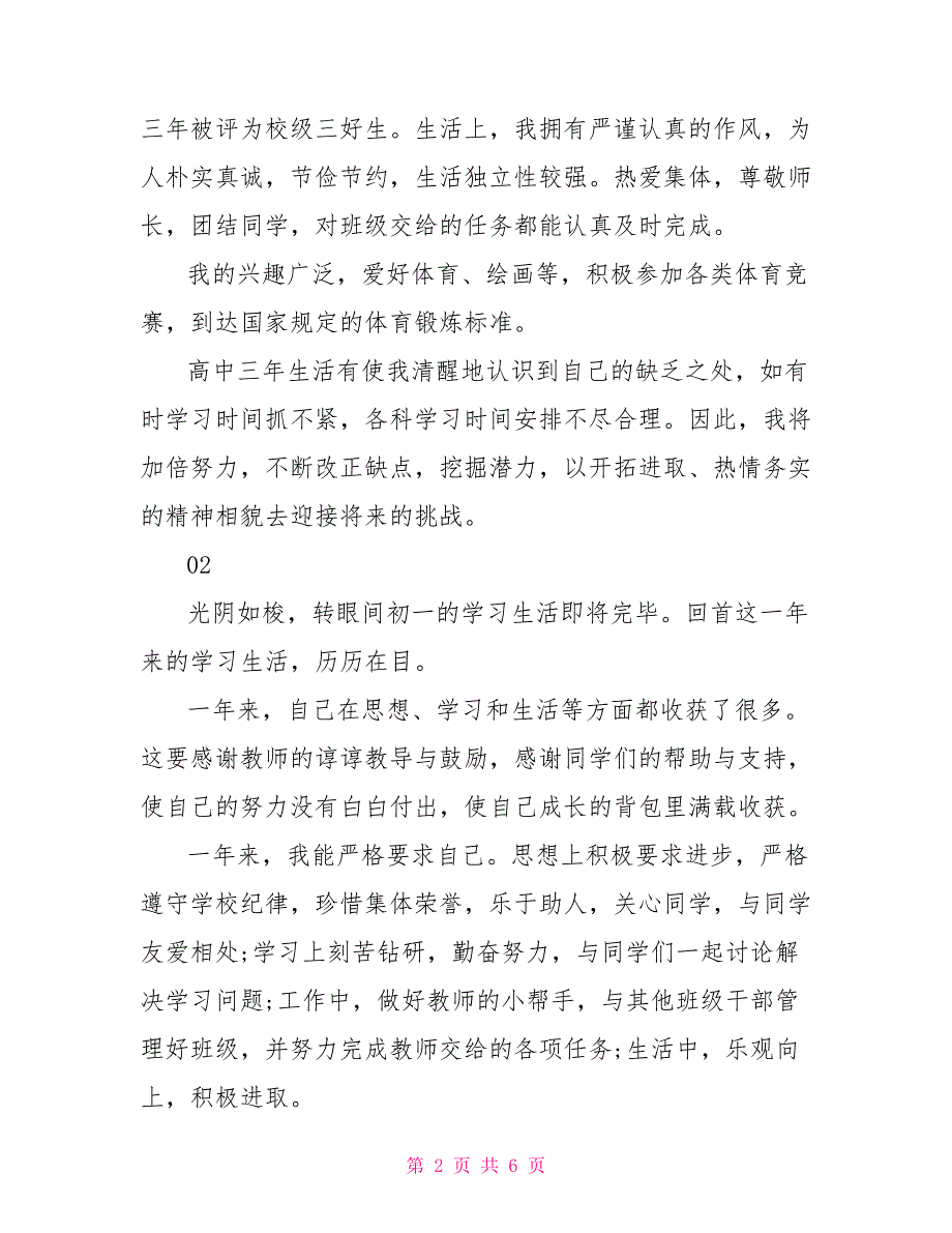 2022年最新中学生自我鉴定5篇_第2页