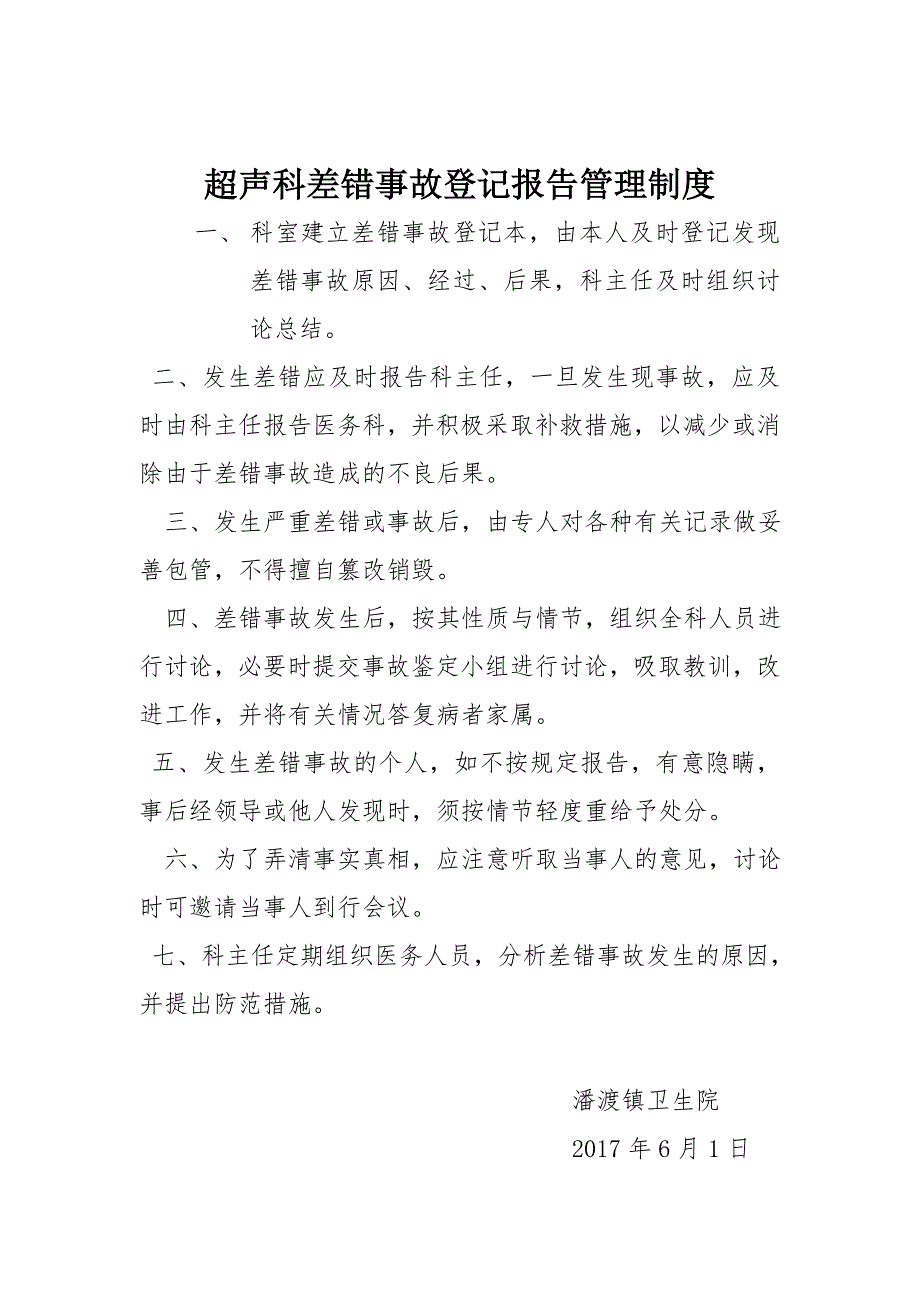 超声科工作规章制度及岗位职责_第4页