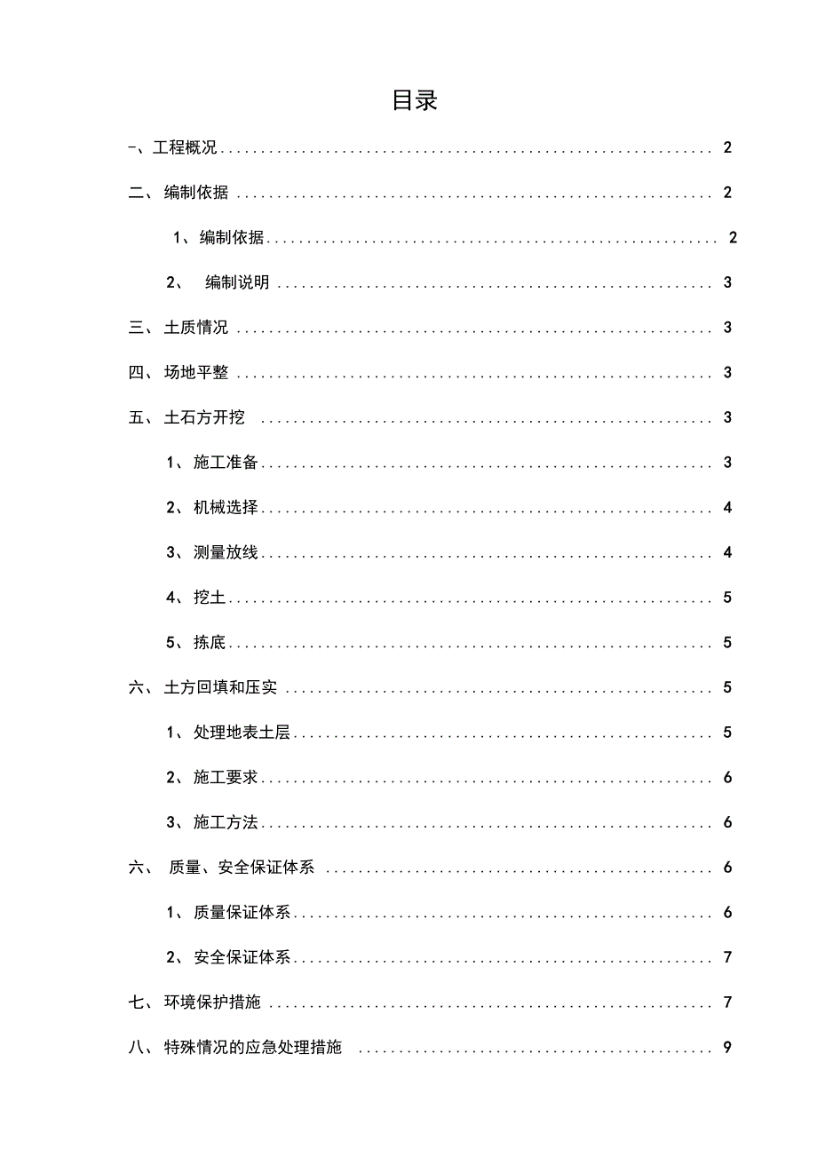 房屋建设基础土方开挖方案说明_第3页