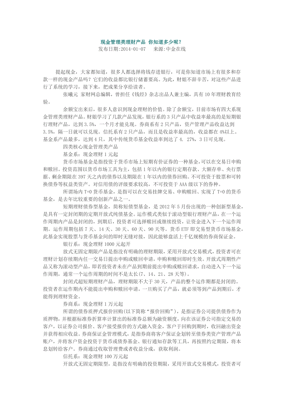 现金管理类理财产品的划分_第1页