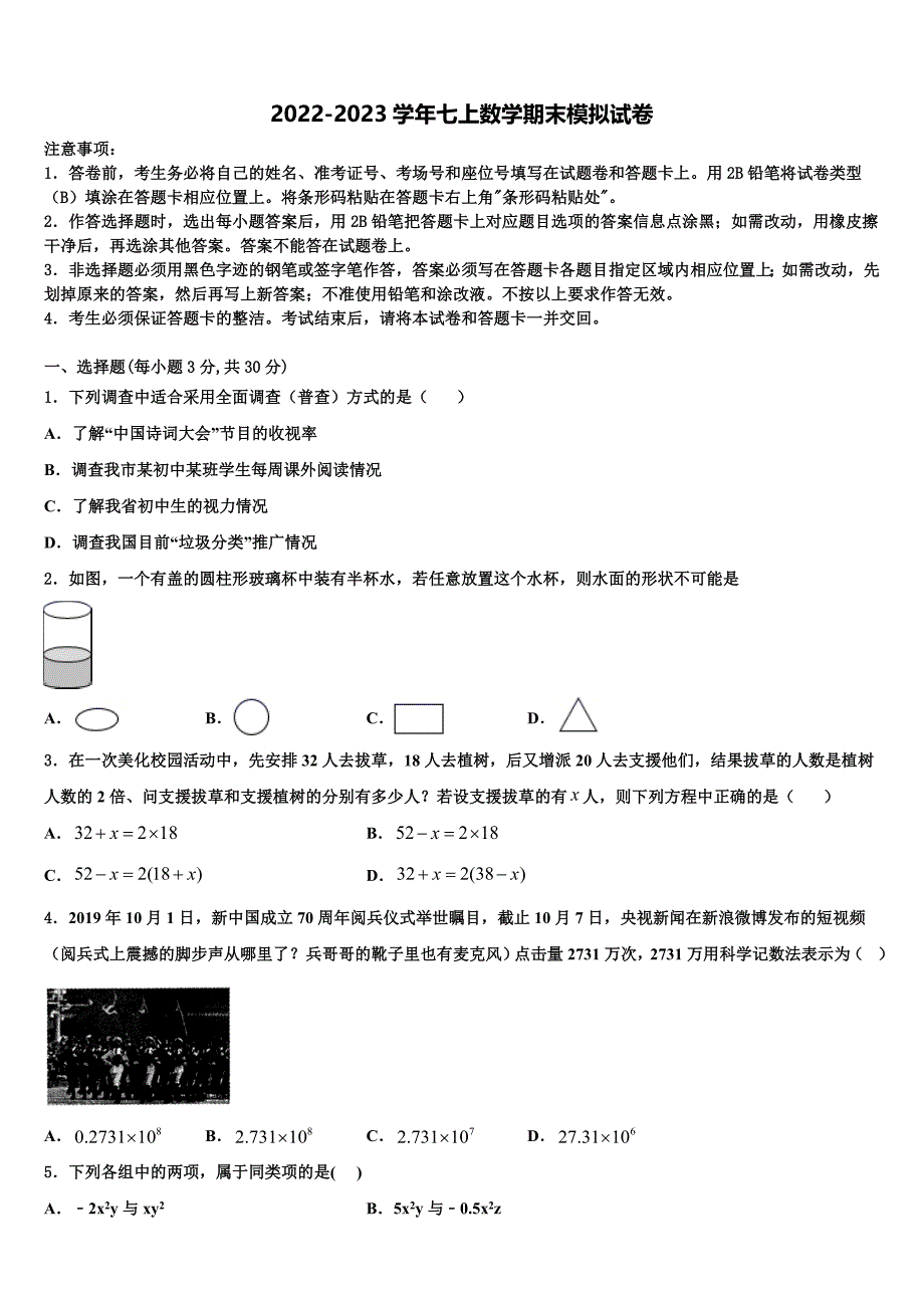 河北省沧州市名校2022年七年级数学第一学期期末学业质量监测模拟试题含解析.doc_第1页