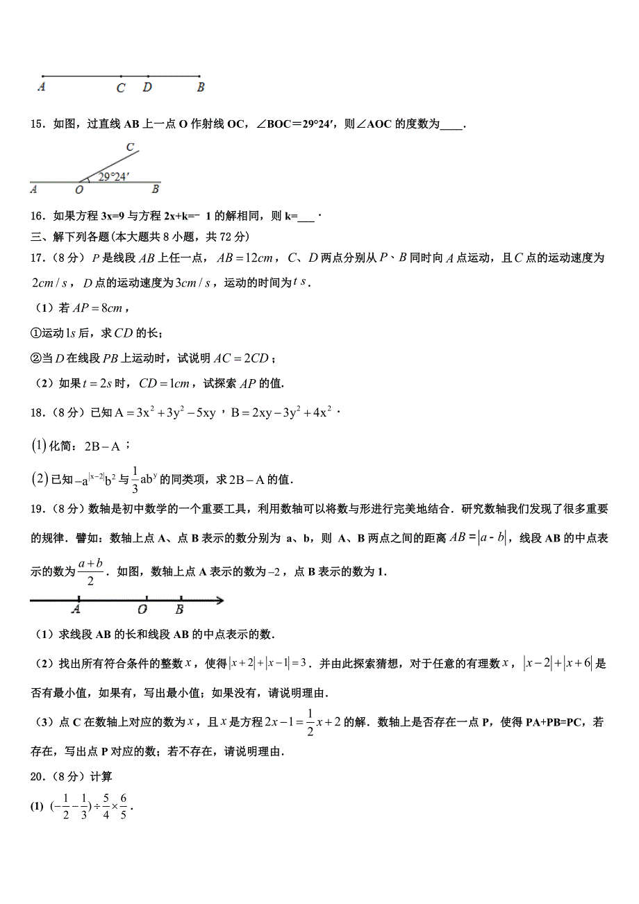 河北省沧州市名校2022年七年级数学第一学期期末学业质量监测模拟试题含解析.doc_第3页