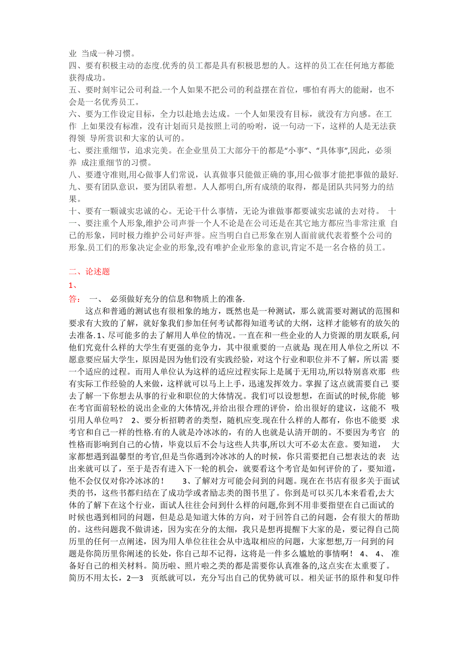 大学生就业指导考试题及答案_第4页