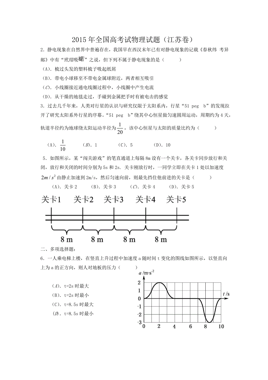 补习题2015高考题1_第1页