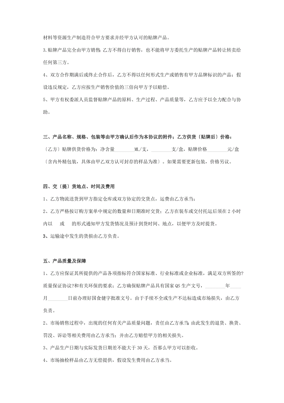 贴牌生产合同协议书范本_第3页