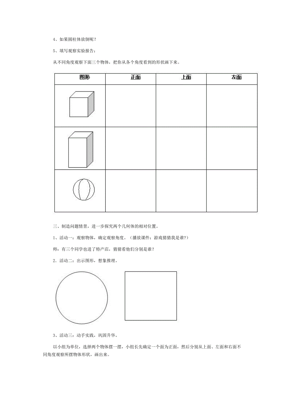 观察物体教学设计 (4).doc_第2页