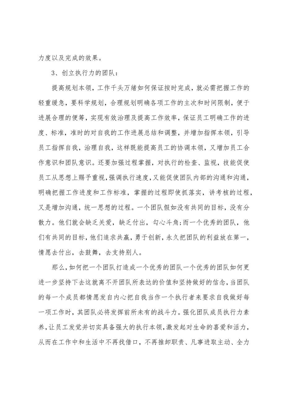 团队执行力心得体会团队执行力培训心得.docx_第5页