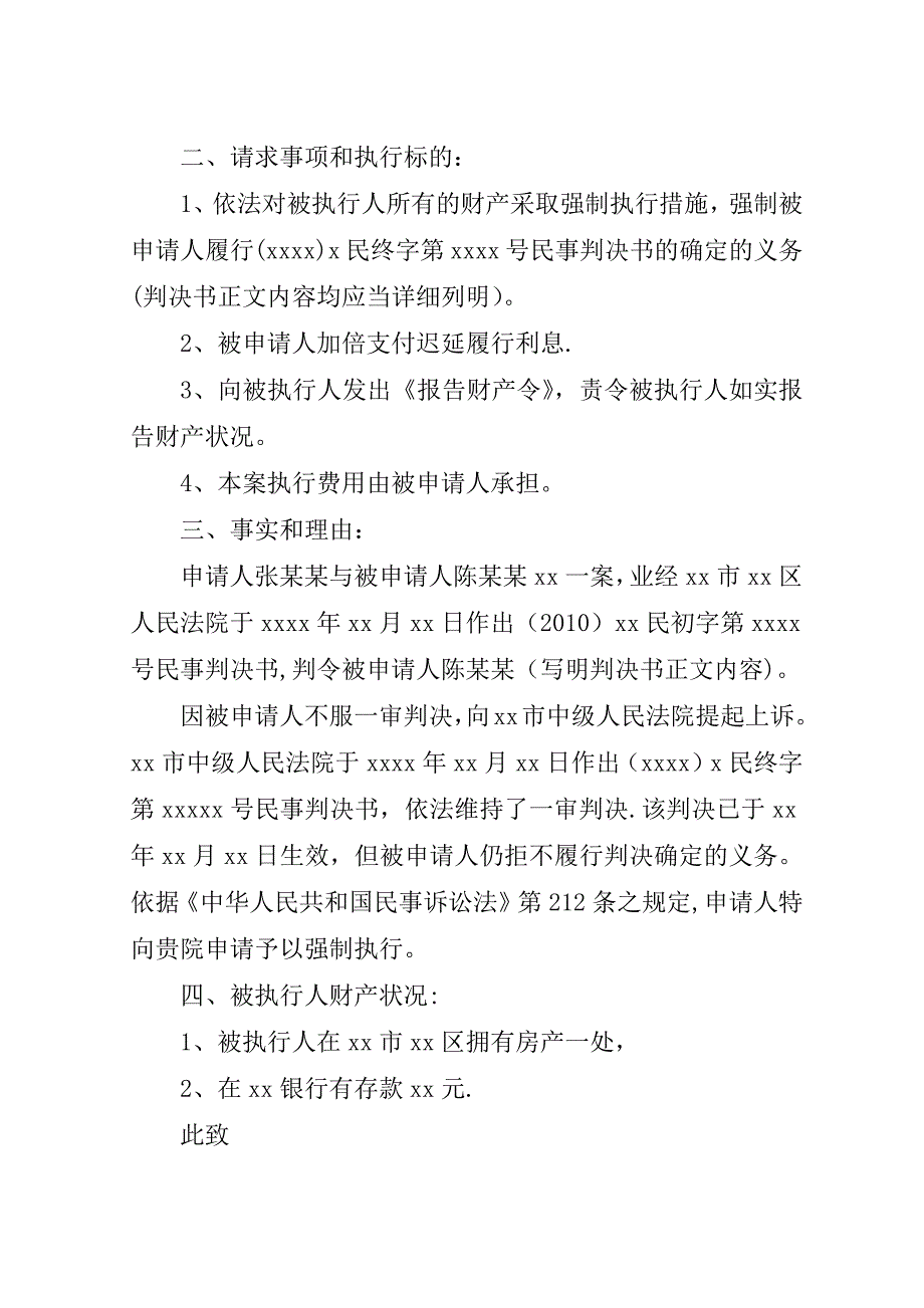 民事执行申请书.doc_第3页