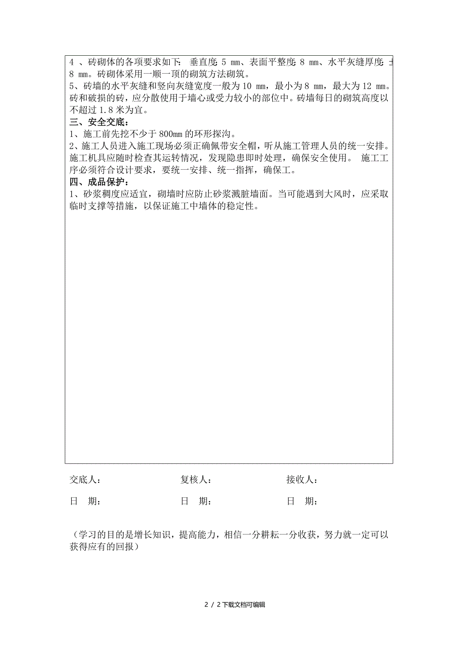 围墙施工技术交底_第2页