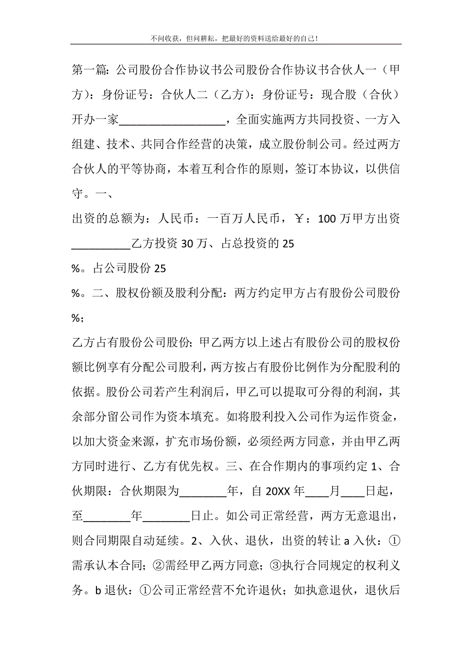 公司股份合作协议书精选多篇.DOC_第2页