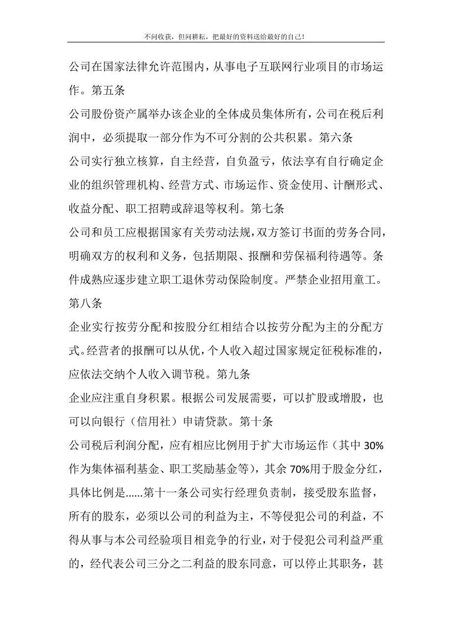 公司股份合作协议书精选多篇.DOC_第5页