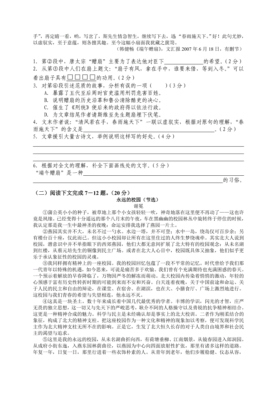 高考语文模拟试题[1].doc_第2页