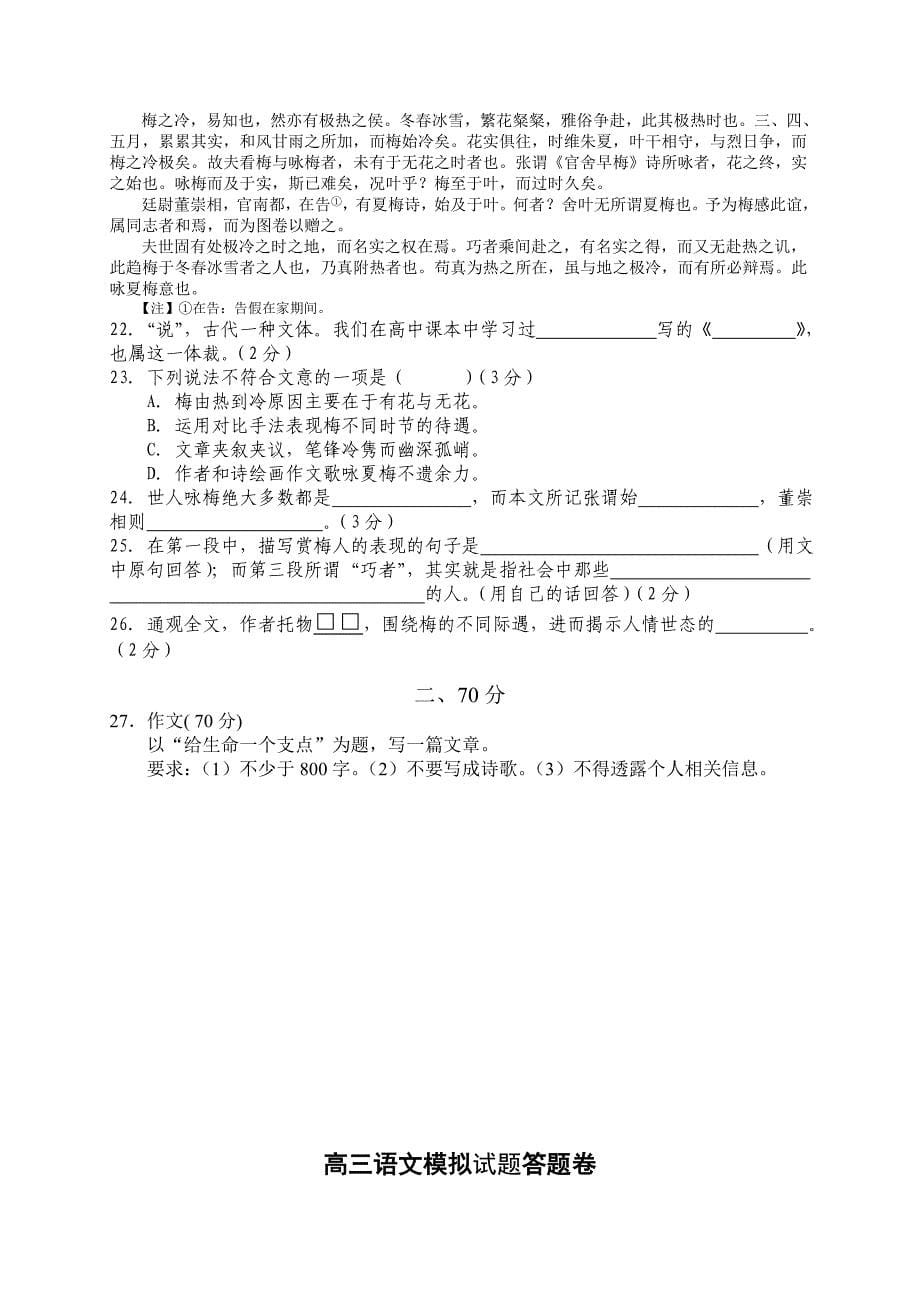 高考语文模拟试题[1].doc_第5页