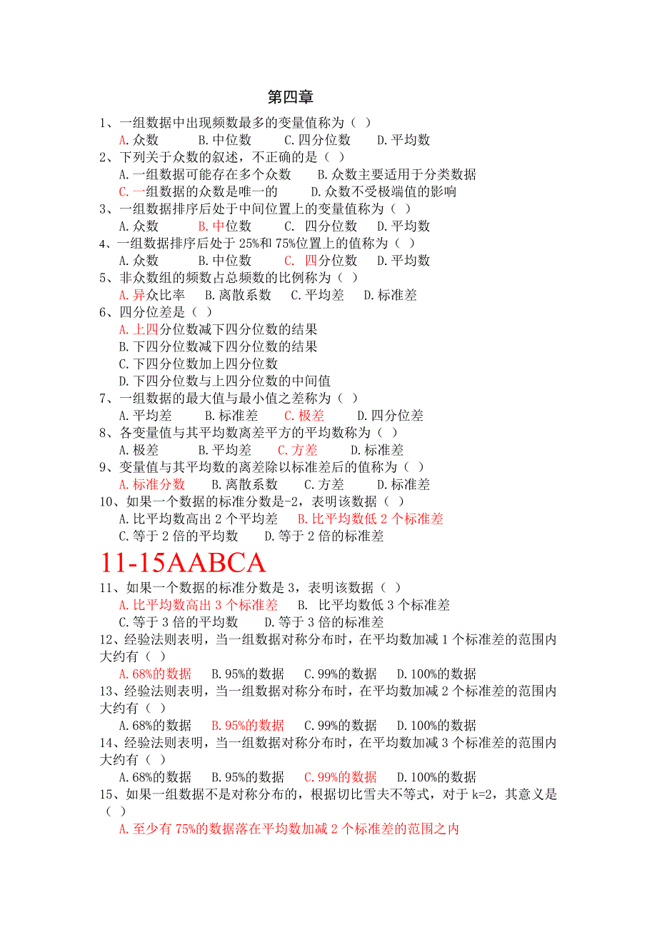 统计学第四章测试答案.doc_第1页