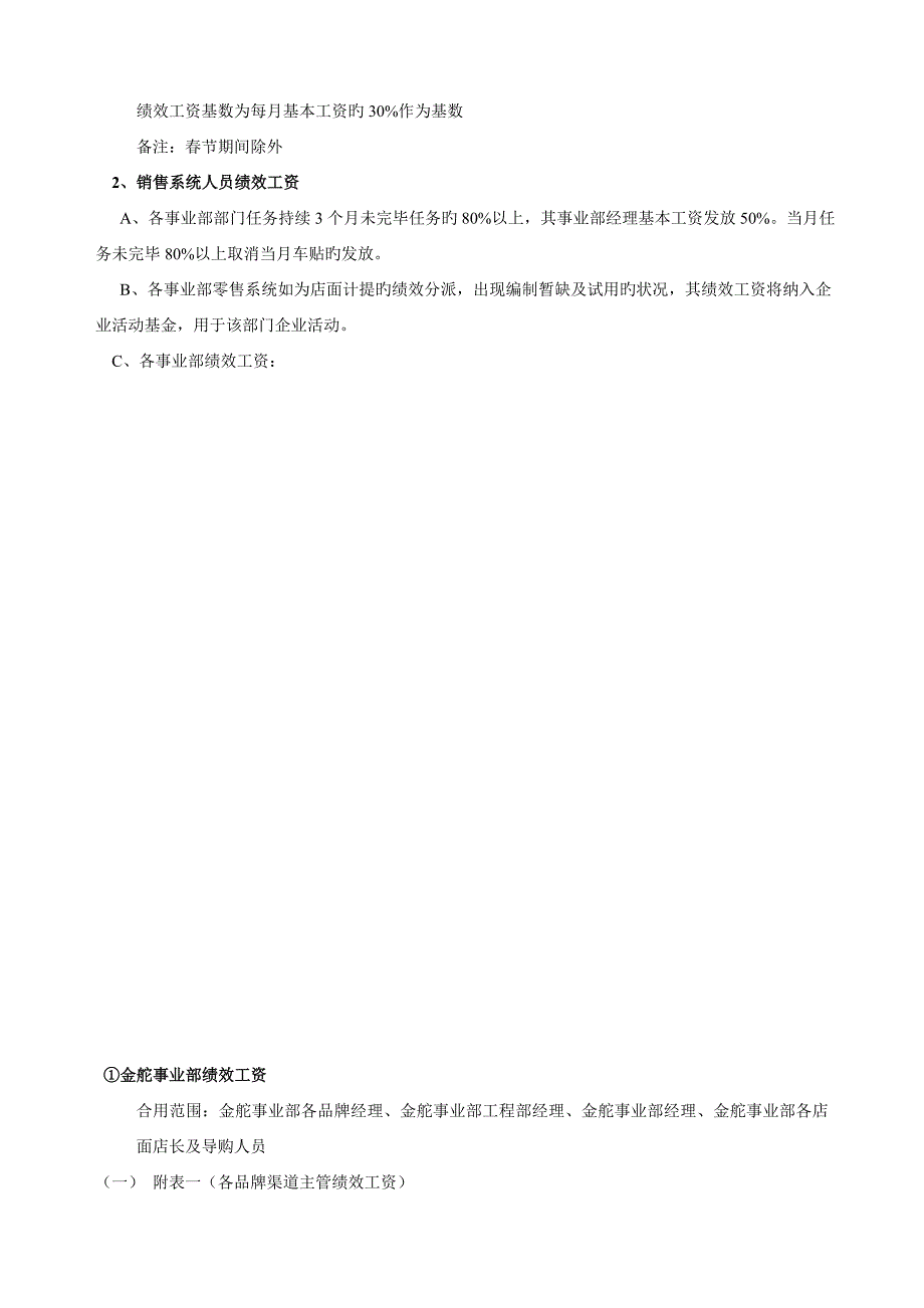 JS公司的绩效制度_第3页